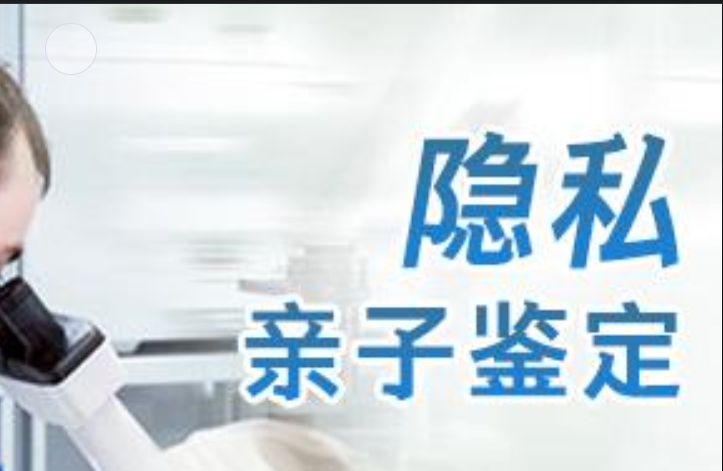 遂川县隐私亲子鉴定咨询机构